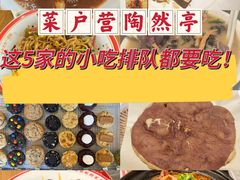 -黑窑厂糖油饼烤鸭·清真菜(旗舰店)