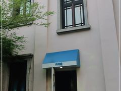 门面-也枫·小黄楼(南山路旗舰店)