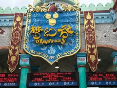 -横店影视城梦幻谷园区