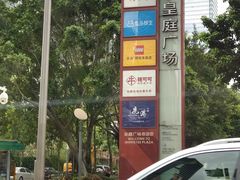 -皇庭广场(福华三路店)