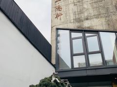 -觀芷隐轩