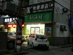 android_upload_pic-桃源村(白下路店)
