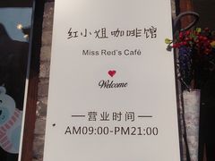 -红小姐咖啡馆(西津渡店)