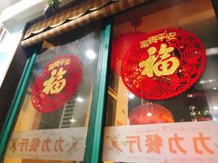 -力力豆花庄(广渠门店)