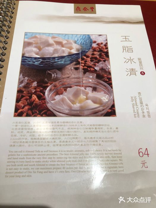 鼎泰丰(当代商城店)菜单图片
