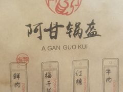 -阿甘锅盔(中关村食宝街店)