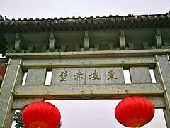 -东坡赤壁风景名胜区