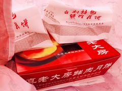 -真老大房鲜肉月饼(南京路步行街店)