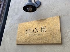 -YUAN·䬧