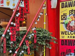 -大王油茶(二厂文创公园店)