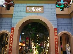 -鹅城