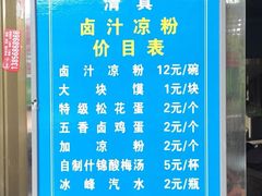 -清真·宏顺祥卤汁凉粉(大皮院店)