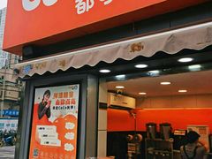 门面-CoCo都可(常德路店)