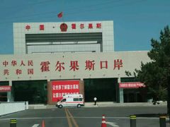 -霍尔果斯国门景区