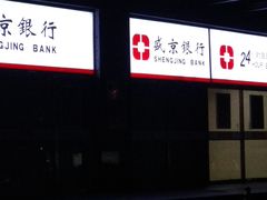 -盛京银行(北京官园支行)