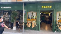 -海文先生国潮烫染男士理发馆
