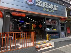 -定旺冰室·香港冰室(水贝店)
