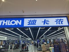 -迪卡侬(安德门店)