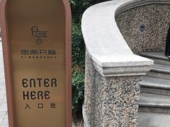 -思南书局(复兴中路店)
