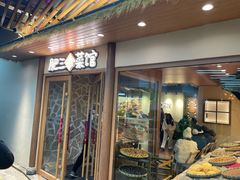 -肥三土菜馆(五四广场店)