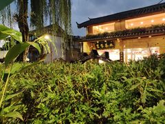 -春天里餐厅·云南创意菜特色美食(束河店)