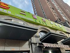 门面-二道木烤羊腿(桃花潭店)