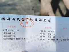 -峨眉山风景名胜区