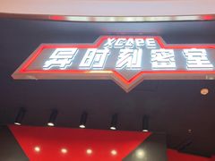 -Xcape异时刻密室逃脱魔法互动(瑞虹天地太阳宫店)