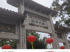 -潮州西湖