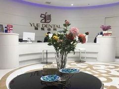 -雅悦齿科(顾村公园店)