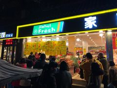 门面-家辉生鲜超市(东五路店)