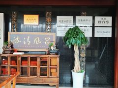 -殊德医馆
