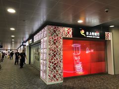 -日上免税行(浦东机场五店)