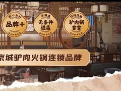 -孙记驴肉山庄(李桥店)