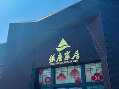 -银座家居店(北园店)
