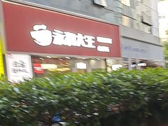 -永和大王(春日上新·浦东南路店)