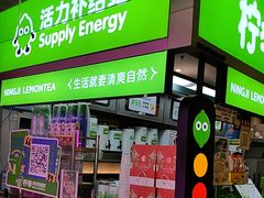 -柠季·手打柠檬茶(静安大悦城北座B1店 )
