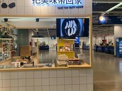 -宜家·瑞典风味餐厅(海达南街店)