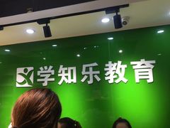 -学知乐教育·幼小衔接·小学科辅导(嘉定镇校区)