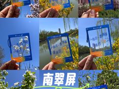 -南翠屏公园