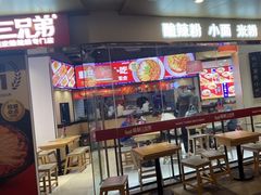 -魔都三兄弟酸辣粉·蘸卤炸串(虹桥万科店)