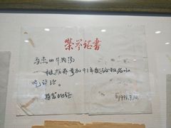 -清真马杰山牛肉汤馆