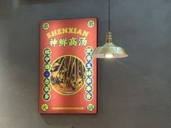 -成都玉林串串香(世纪港湾店)