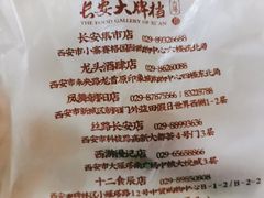 -长安大牌档之西安博物院文化餐厅(中贸店)