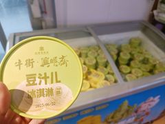 -年记·兴顺斋 牛街清真熟食小吃店