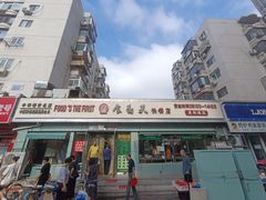 -食为天(贵阳路店)