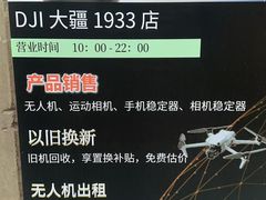 -DJI大疆专营店(1933购物中心店)