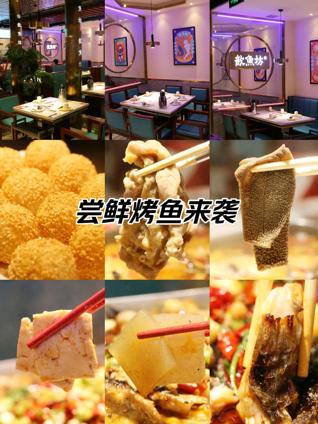 歆鱼坊 鲜烤全鱼