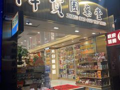 -华嫂冰室(尖沙咀店)