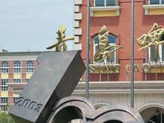 -青岛啤酒博物馆